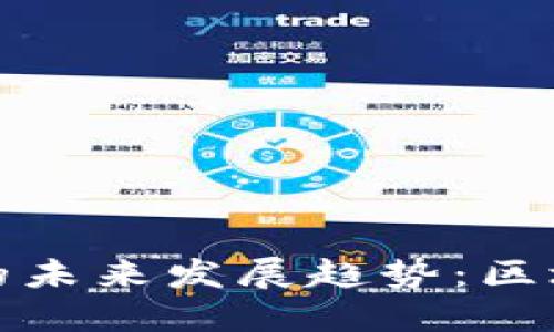 韩国虚拟币政策的未来发展趋势：区块链与监管的融合