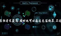 《传奇4》使用的虚拟币是“传世币”。传世币是