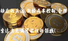    国内虚拟币挖矿的未来发展趋势与挑战分析