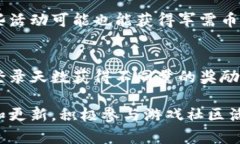 获得虚拟歌手的军需币通常要通过特定的游戏内