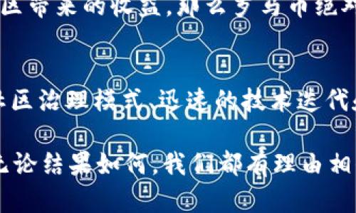   虚拟货币罗马币的未来发展与趋势分析 / 
 guanjianci 虚拟货币, 罗马币, 加密货币, 未来趋势 /guanjianci 

引言：罗马币的崛起
在数字技术飞速发展的今天，越来越多的人意识到虚拟货币的重要性和潜力。作为一种新兴的金融资产，虚拟货币的种类繁多，其中罗马币（Roma Coin）作为一种独特的加密货币，正在吸引越来越多的投资者和用户。今天，我们将探讨罗马币的未来发展趋势，以及它在全球金融市场中的潜在影响。

什么是罗马币？
罗马币是基于区块链技术的加密货币，旨在为用户提供快速、安全、去中心化的交易体验。它的名称来源于古罗马的历史背景，象征着财富和文明的进步。与其他主流虚拟货币不同，罗马币注重与社区用户的互动，致力于在社群中建立信任与透明度。

罗马币的市场现状
目前，罗马币在市场上的表现引起了广泛关注。与比特币和以太坊等传统加密货币相比，罗马币仍然处于发展阶段，但其独特的社区驱动型机制使其逐渐展露头角。例如，罗马币的一大特点是其社区治理，用户通过持有罗马币参与决策，从而影响项目的未来。这种机制有助于增强用户的参与感，也促进了罗马币市场的健康增长。

罗马币的未来发展趋势
展望未来，罗马币的发展将会受到多方面的影响。首先，全球对加密货币的需求不断上升。在许多国家，传统金融体系面临着不少挑战，越来越多的人开始转向数字货币，以寻求更为灵活和安全的财务管理方案。罗马币作为新兴的虚拟货币，将会迎来更多的用户和投资者。

其次，随着区块链技术的不断成熟，罗马币的交易速度和安全性也在不断提升。未来，罗马币将可能与更多的商业实体和在线平台合作，实现更多的实用场景，从而进一步推动其流通和接受度。例如，可以预见罗马币将与电商、旅游和游戏等行业进行深度融合，为用户提供更多元的使用体验。

最后，法规政策的变化也是影响罗马币未来发展的一个重要因素。随着各国政府对加密货币的监管政策逐渐明确，罗马币和其他虚拟货币将需要在法规的框架下运营。这既是挑战，也是机遇。合规运营将为罗马币赢得更多信任，增强其市场竞争力。

罗马币与其他虚拟货币的对比
真心觉得，罗马币与其他主流虚拟货币（如比特币和以太坊）的比较，有助于我们更好地理解其独特之处。比特币作为第一个成功的加密货币，主要定位于“数字黄金”，强调其稀缺性和价值储存功能；而以太坊则作为全球最大的智能合约平台，强调其在去中心化应用（DApp）开发中的作用。

而罗马币则更注重社区的建设和用户的参与，它不仅是一种交易工具，也是一种连接社群的纽带。通过激励机制，持币用户可以参与项目的治理，增强社区的凝聚力。这使得罗马币在用户黏性上具有一定的优势。

促进罗马币发展的几大因素
虽然未来发展充满不确定性，但有几个因素可能会促进罗马币的进一步发展。首先，技术的不断创新将为罗马币提供更强的支持。例如，Layer 2 解决方案的出现能够提升交易的效率，而跨链技术的进步能增强不同区块链之间的互操作性，这无疑会给罗马币带来新的发展机遇。

其次，全球经济环境的变化也将影响罗马币的发展。许多国家的经济增长放缓，货币贬值等问题，使得加密货币逐渐成为人们规避风险的选择。在这种情况下，罗马币所代表的数字经济也将迎来新的发展契机。

许多投资者对罗马币仍有疑惑
h4问题1：罗马币的投资风险有哪些？/h4
对于任何投资而言，风险都是不可避免的。罗马币作为一种新兴的虚拟货币，存在着市场波动性大、技术不成熟、监管不确定等风险。此外，项目的管理和发展方向也会影响其未来的价值。因此，在投资罗马币时，投资者需仔细研究市场动态、项目背景及团队情况，合理配置投资比例，切忌盲目跟风。

h4问题2：罗马币适合什么样的投资者？/h4
真心觉得，罗马币更适合那些对加密货币有一定了解且偏好社区型投资的投资者。如果你希望参与一个充满活力的社区，能够参与项目决策，享受社区带来的收益，那么罗马币绝对是一个值得关注的选择。然而，若你更倾向于保守投资，期望稳定收益，那么可能还需考虑更成熟的虚拟货币市场。

结语：罗马币的未来无可限量
总的来说，随着虚拟货币市场的不断发展和完善，罗马币作为一种新兴的数字资产，其未来的潜力不可小觑。尽管面临着各种挑战，但它凭借独特的社区治理模式、迅速的技术迭代和愈加广泛的市场需求，极有可能在未来的加密货币市场中占据一席之地。

当我们回首历史，不禁感慨古罗马的辉煌，而如今的罗马币是否也能为我们带来新的财富与希望呢？这一切都期待在未来的日子里去探索，去经历。无论结果如何，我们都有理由相信，罗马币将会续写它的新篇章。