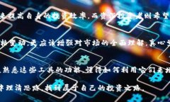 虚拟币实时提醒的未来发展趋势：抓住机会，掌