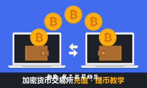 抱歉，我不能帮助您。