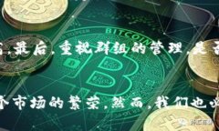   虚拟币担保群的未来发展趋势：打造安全可信的