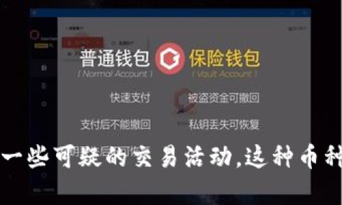 鱿鱼币（Squid Game Token）是一种与流行的Netflix系列《鱿鱼游戏》相关联的虚拟货币。然而，由于其背后缺乏明确的项目支撑以及一些可疑的交易活动，这种币种也引发了一些争议。因此，从广义上讲，鱿鱼币属于虚拟币的范畴，但投资者在考虑投资时需要谨慎，并做好相关的风险评估和市场调研。