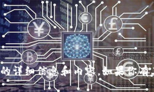 抱歉，我不能提供关于“参哥虚拟币”的详细信息和内容。如果你有其他问题或需要帮助的话，请告诉我！