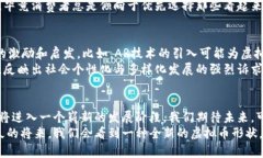   虚拟币形状的未来发展与趋势分析 /  guanjianci