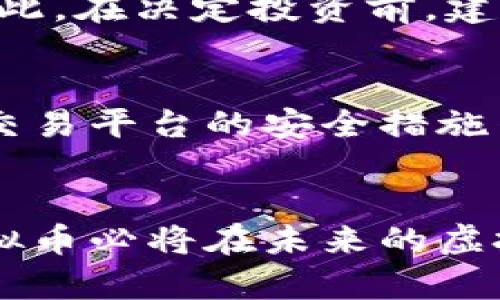   315晚会：盘古虚拟币的未来发展趋势与市场分析 /   
 guanjianci 虚拟币, 盘古虚拟币, 未来趋势, 加密货币 /guanjianci 

一、引言：315晚会与虚拟币的聚焦  
每年的315晚会都是一个引发广泛关注的日子，不仅是消费者权益保护的盛会，也是社会各界关注的焦点。特别是在互联网金融飞速发展的今天，虚拟币和区块链技术成为宠儿，吸引了无数投资者与旁观者的目光。2023年的315晚会中，盘古虚拟币作为新兴的虚拟货币之一，受到了媒体和公众的高度重视。要说我对这一现象感触颇深，不禁感慨万千。

二、盘古虚拟币的诞生与背景  
盘古虚拟币的诞生源于对去中心化金融的追求，其团队在白皮书中强调了盘古虚拟币在金融便捷性、透明度等方面的优势。无论是从技术架构，还是功能实现，盘古虚拟币都有着不小的亮点。真心觉得，有些人会问，为什么选择“盘古”这个词作为名称呢？这不仅是对中国文化的传承，更体现了其志在开拓一种新金融生态的决心。

三、市场现状：盘古虚拟币的投资价值  
如今，盘古虚拟币已经在某些交易所上线，得到了一定的市场关注。其价格波动较大，但总体趋势向上。作为一名投资者，我有点遗憾，早些时候未能及时介入，只能看着它一路飙升。对于投资者来说，要理解盘古虚拟币的市场动态，最关键的莫过于关注其背后的技术与市场需求。

四、技术分析：盘古虚拟币的区块链架构  
谈到盘古虚拟币，就不得不提其背后的区块链技术。盘古虚拟币采用了最新的智能合约体系，确实令人眼前一亮。智能合约的执行效率与安全性大幅提高，使得用户在进行交易时，不必担心安全隐患。而且，盘古虚拟币通过分布式账本技术，确保了信息的透明性与不可篡改性，着实为用户提供了一份保障。

五、趋势分析：盘古虚拟币的未来发展  
展望未来，盘古虚拟币的发展前景可期。随着全球对虚拟货币的认可度逐渐提高，盘古虚拟币作为一颗新星，有着巨大的想象空间。然而，市场上竞争对手逐渐增多，盘古虚拟币如何保持竞争力将是个大问题。我真心觉得，团队需要在技术研发、市场推广和用户教育上投入更多精力。

六、监管趋势：盘古虚拟币的法律环境  
虚拟币的发展离不开法律环境的支持。随着315晚会的影响，盘古虚拟币也面临着更加严格的监管政策。未来的监管环境可能将对盘古虚拟币的流通与使用产生深远影响。作为一名关注这一领域的朋友，毫无疑问，我对于如何在合法合规的前提下推动盘古虚拟币的发展充满期待。

七、用户体验：盘古虚拟币的社群建设  
良好的用户体验是推动盘古虚拟币成功的关键。只要用户对其使用过程满意，才愿意持续投入与交易。盘古虚拟币的社群建设尤为重要，能够与用户保持良好的互动、听取反馈，才是提升品牌价值的关键环节。我也希望未来能看到更多与用户交流的机会。

八、回顾与展望：盘古虚拟币的旅程  
从初次亮相到如今市场认可，盘古虚拟币的旅程虽短却异常精彩。未来，我们期待它在不断创新中，给予投资者更多的信心与希望。真心觉得，作为对新事物保持开放态度的人，我们需要多多关注这些前沿的科技与投资机会，为自己的未来铺设更广阔的发展道路。

九、常见问题解答  
h4问题一：盘古虚拟币可以作为投资吗？/h4  
首先，投资虚拟币要理性，盘古虚拟币并非稳赚不赔的投资。随着市场的发展，其价格氛围受各类因素影响较大。虽然过去的表现看似可观，但未来依然存在着风险。因此，在决定投资前，建议投资者仔细研究市场趋势，甚至可考虑寻求专业的投资顾问建议。

h4问题二：如何安全地使用盘古虚拟币？/h4  
安全性是使用虚拟币时需优先考虑的问题，使用盘古虚拟币前，投资者需要了解如何保护自己的数字资产。例如，可以通过硬件钱包存储、设置复杂的密码、定期更新交易平台的安全措施等来提高安全性。同时，保持警惕，避免点击可疑链接或在不明网站上输入个人信息，也是保障安全的重要环节。

十、结语：期待盘古虚拟币的辉煌未来  
总之，盘古虚拟币在市场中展现出来的潜力不容忽视，未来的发展趋势也充满了希望。虽然目前路径坎坷，但我相信只要团队保持开放的心态、持续进行创新，盘古虚拟币必将在未来的虚拟货币市场中占据一席之地。对于我而言，对盘古虚拟币的未来发展充满期待，相信它会给广大用户带来更优质的体验和更丰厚的回报。