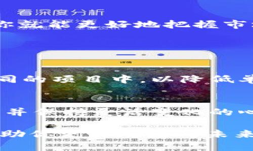 因为虚拟币市场的监管和政策可能因地而异，因此有必要具体分析不同情况下的应对策略。以下是一些可能的步骤和建议，可以帮助你应对虚拟币不让玩了的情况。

了解政策与法规
首先，你需要了解所在国家或地区对虚拟货币的相关政策和法规。有些地方可能会限制或禁止虚拟币交易，而有些地方则可能允许并有相应的监管。如果政策影响了你的投资，了解法规是第一步。

审视投资组合
如果你已经投资于多个虚拟币，审视自己的投资组合会是一个好主意。哪些投资是长期持有的，哪些是短期投机的，哪些是你放弃的候选者？在当前的政策环境下，决定是否需要重新配置资产显得尤为重要。真心觉得，理性分析自己的投资是必不可少的。

考虑转移资金
如果你发现某个特定的平台或虚拟币被限制，考虑将资金转移到其他允许交易的平台或虚拟币上。同样，需要做好市场调研，选择可靠、安全的平台，以避免后续问题。也许这会带来一些不便，但这是为了更好的保护你的资产。

寻找合规的投资机会
很多地方虽然对虚拟币限制严格，但也会有合规的投资机会，比如区块链技术相关的股票、基金等。探索这些合规的投资机会可能会让你在不违法的情况下继续获利。甚至对一些新兴的金融科技平台保持关注，或许能找到不错的投资空间。

保持信息更新
关于虚拟币的政策变化较快，很多投资者由于在信息上滞后而造成了损失。因此，保持关注行业内的动态，是非常重要的。参加相关的网络研讨会、论坛，或加入相关的社交群组，获取最新的信息，可以帮助你把握市场走向。

考虑法律咨询
如果你的资金受到限制或冻结，寻求法律咨询是明智的选择。专业的法律团队可以帮助你理清情况，提供专业的法律意见，帮助你作出最优决策。虽然可能会有些费用支出，但是为了保护你的资产，这也是值得的投资。

重新审视个人投资策略
在面对政策限制的情况下，重新审视自己的投资策略显得尤为重要。反思自己以往的决策，是否过于追求短期收益，而忽视了潜在的风险？有点遗憾的是，很多投资者在追寻高收益时常常忽略了保本的重要性。

总结经验教训
无论未来的市场如何走向，所有的经历都是宝贵的。总结个人在虚拟币投资过程中的经验与教训，可以有效地帮助你在今后的投资中做出更加理智的选择。也许下次你就能更好地把握市场波动，甚至免于重蹈覆辙。

可能相关问题

h4我该如何管理我的虚拟币资产？/h4
在政策变化的环境中，管理好虚拟币资产至关重要。首先，需要了解自己的资产配置，评估每一种资产的风险和回报。其次，考虑使用多样化投资策略，将资产分散到不同的项目中，以降低单一资产带来的风险。真心觉得，管理资产不再是一个单一的选择，而是一个系统性的过程。

h4如果虚拟币彻底禁止，如何转换投资方向？/h4
如果你所在的地方彻底禁止虚拟币投资，转换投资方向是迫在眉睫的任务。首先，可以考虑投资其他金融产品，比如股票、债券或者房地产等。了解市场、进行充分调研，并保持灵活变化的心态，都是成功转换投资方向的重要保障。有点遗憾的是，过往在虚拟币上投入的时间与精力，可能无法完全转化为其他投资形式，但保持开放的心态，未来总有可能性。

这个问题没有绝对的对与错，而是你对未来投资方向的选择和思考。在每一个变动中，总会蕴含着新的投资机遇，关键在于我们用心去发现和把握。希望这些建议能帮助你更好地应对未来的挑战。