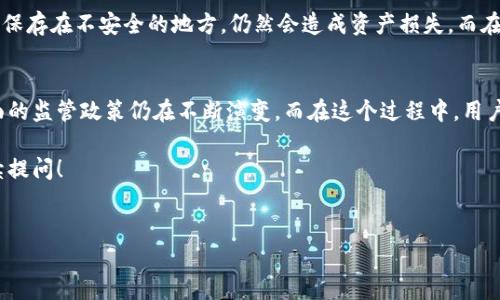 关于比特币及其电子虚拟钱包的合法性，确实是一个广受关注的话题。以下是一些探讨这一话题的内容。

比特币及电子虚拟钱包的定义
比特币是一种去中心化的数字货币，利用区块链技术实现点对点的交易。这种交易方式不依赖于任何中央机构，如银行或政府。而比特币电子虚拟钱包则是一个存储、接收和发送比特币的工具，用户可以在其中管理自己的比特币资产。

各国对比特币和虚拟钱包的法律态度
比特币及其电子虚拟钱包在不同国家和地区的法律地位各不相同。有些国家对比特币采取开放态度，允许民众进行交易和使用，而其他国家则对其实施限制甚至禁止。

例如，在美国，比特币被视为一种商品，允许买卖交易，相关的电子钱包也被法律认可。但同时，美国不同州对加密货币的管理政策有所不同。一些州推动友好的法律框架来刺激加密货币的使用，而另一些州则对加密货币进行监管，确保消费者的安全。

在中国，虽然比特币交易和ICO被严格禁止，但对个人拥有比特币的行为并没有直接规定。通过这一政策，中国实际上是在尝试控制加密货币市场的风险，同时推动自己的数字货币项目。

在欧洲，很多国家也允许使用比特币，但需要遵循相关的反洗钱法规和消费者保护法律。因此，从整体上来看，比特币和电子虚拟钱包的法律问题主要取决于具体的国家和区域。

比特币钱包的合法性
比特币电子虚拟钱包本身并不是违法的。事实上，许多金融机构也在积极探索和开发相关服务。然而，使用这些钱包进行非法活动，比如洗钱、逃税或购买非法商品，自然是违法的。

许多人可能对比特币钱包的合法性产生疑虑，是因为一些不法分子利用比特币进行犯罪活动而造成的公众恐慌。然而，要注意的是，任何技术本身都是中立的，关键在于用户如何使用这些工具。

比特币的未来趋势
尽管对比特币及其钱包的法律框架尚不明确，但我们可以观察到一种趋势，那就是越来越多的国家开始承认和监管加密货币。例如，2021年以来，多个国家开始探索将比特币纳入主流金融体系的可能性，从各国央行的数字货币讨论，到多个国家的法律框架框定。

随着技术的进步，越来越多的公司和个人也开始使用比特币进行日常交易和投资。这种趋势无疑将推动比特币成为一种更为常见的支付手段，而相关的法律体系也会逐步完善。

可能相关的问题

h41. 比特币能否在中国合法使用？/h4
对许多关注加密货币的人来说，中国的政策变化就如同一阵风，速来速去、难以捉摸。虽然中国政府对比特币交易有严格的规定，但个人持有比特币本身并没有禁止。这令人感到有点遗憾，因为很多投资者希望能够在国内合法、安全地投资加密货币。

目前，中国央行已经在推广数字人民币，意图在于通过自家的数字货币更好地控制金融环境。虽然比特币和数字人民币在技术上有些相似之处，但从国家政策趋势来看，政府希望塑造一个更加可控的金融生态。

h42. 使用比特币电子虚拟钱包的安全性如何？/h4
说到数字货币的安全问题，真心觉得这才是很多用户最为关注的方面。比特币电子虚拟钱包的安全性确实取决于多个因素，尤其是选择使用哪种类型的钱包。软件钱包、硬件钱包和在线钱包各有其优缺点。

硬件钱包相对来说安全性较高，因为它不连接互联网，能够有效防止黑客攻击。然而，使用不当，例如把恢复种子保存在不安全的地方，仍然会造成资产损失。而在线钱包易于使用，但也面临着被黑客攻击的风险。因此，用户在选择时需要谨慎，确保采用合理的安全措施。

总结
在探讨比特币及其电子虚拟钱包的合法性时，我们必须认识到，法律态度与技术的发展息息相关。各国在这方面的监管政策仍在不断演变，而在这个过程中，用户的使用习惯和风险认知起到了至关重要的作用。接下来的时代，比特币将会走向何方，值得我们去关注与探讨。

希望通过以上内容，能够有效解答大家对比特币电子虚拟钱包违法性的问题。如果你还有其他疑虑，也欢迎继续提问！

比特币, 电子虚拟钱包, 合法性, 法律框架/guanjianci
比特币电子虚拟钱包的合法性及未来趋势探讨