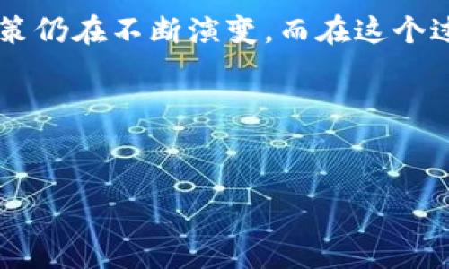 关于比特币及其电子虚拟钱包的合法性，确实是一个广受关注的话题。以下是一些探讨这一话题的内容。

比特币及电子虚拟钱包的定义
比特币是一种去中心化的数字货币，利用区块链技术实现点对点的交易。这种交易方式不依赖于任何中央机构，如银行或政府。而比特币电子虚拟钱包则是一个存储、接收和发送比特币的工具，用户可以在其中管理自己的比特币资产。

各国对比特币和虚拟钱包的法律态度
比特币及其电子虚拟钱包在不同国家和地区的法律地位各不相同。有些国家对比特币采取开放态度，允许民众进行交易和使用，而其他国家则对其实施限制甚至禁止。

例如，在美国，比特币被视为一种商品，允许买卖交易，相关的电子钱包也被法律认可。但同时，美国不同州对加密货币的管理政策有所不同。一些州推动友好的法律框架来刺激加密货币的使用，而另一些州则对加密货币进行监管，确保消费者的安全。

在中国，虽然比特币交易和ICO被严格禁止，但对个人拥有比特币的行为并没有直接规定。通过这一政策，中国实际上是在尝试控制加密货币市场的风险，同时推动自己的数字货币项目。

在欧洲，很多国家也允许使用比特币，但需要遵循相关的反洗钱法规和消费者保护法律。因此，从整体上来看，比特币和电子虚拟钱包的法律问题主要取决于具体的国家和区域。

比特币钱包的合法性
比特币电子虚拟钱包本身并不是违法的。事实上，许多金融机构也在积极探索和开发相关服务。然而，使用这些钱包进行非法活动，比如洗钱、逃税或购买非法商品，自然是违法的。

许多人可能对比特币钱包的合法性产生疑虑，是因为一些不法分子利用比特币进行犯罪活动而造成的公众恐慌。然而，要注意的是，任何技术本身都是中立的，关键在于用户如何使用这些工具。

比特币的未来趋势
尽管对比特币及其钱包的法律框架尚不明确，但我们可以观察到一种趋势，那就是越来越多的国家开始承认和监管加密货币。例如，2021年以来，多个国家开始探索将比特币纳入主流金融体系的可能性，从各国央行的数字货币讨论，到多个国家的法律框架框定。

随着技术的进步，越来越多的公司和个人也开始使用比特币进行日常交易和投资。这种趋势无疑将推动比特币成为一种更为常见的支付手段，而相关的法律体系也会逐步完善。

可能相关的问题

h41. 比特币能否在中国合法使用？/h4
对许多关注加密货币的人来说，中国的政策变化就如同一阵风，速来速去、难以捉摸。虽然中国政府对比特币交易有严格的规定，但个人持有比特币本身并没有禁止。这令人感到有点遗憾，因为很多投资者希望能够在国内合法、安全地投资加密货币。

目前，中国央行已经在推广数字人民币，意图在于通过自家的数字货币更好地控制金融环境。虽然比特币和数字人民币在技术上有些相似之处，但从国家政策趋势来看，政府希望塑造一个更加可控的金融生态。

h42. 使用比特币电子虚拟钱包的安全性如何？/h4
说到数字货币的安全问题，真心觉得这才是很多用户最为关注的方面。比特币电子虚拟钱包的安全性确实取决于多个因素，尤其是选择使用哪种类型的钱包。软件钱包、硬件钱包和在线钱包各有其优缺点。

硬件钱包相对来说安全性较高，因为它不连接互联网，能够有效防止黑客攻击。然而，使用不当，例如把恢复种子保存在不安全的地方，仍然会造成资产损失。而在线钱包易于使用，但也面临着被黑客攻击的风险。因此，用户在选择时需要谨慎，确保采用合理的安全措施。

总结
在探讨比特币及其电子虚拟钱包的合法性时，我们必须认识到，法律态度与技术的发展息息相关。各国在这方面的监管政策仍在不断演变，而在这个过程中，用户的使用习惯和风险认知起到了至关重要的作用。接下来的时代，比特币将会走向何方，值得我们去关注与探讨。

希望通过以上内容，能够有效解答大家对比特币电子虚拟钱包违法性的问题。如果你还有其他疑虑，也欢迎继续提问！

比特币, 电子虚拟钱包, 合法性, 法律框架/guanjianci
比特币电子虚拟钱包的合法性及未来趋势探讨