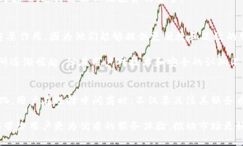   探索虚拟币提现中间商的未来趋势与发展 / 
 guanjianci 虚拟币, 提现, 中间商, 未来趋势 /guanjianci 

引言：虚拟币提现中间商的崛起
近年来，虚拟币（或称加密货币）的不断兴起，已经引发了全球范围内的广泛关注。越来越多的人开始投资虚拟币，而这一过程中的“提现”环节，尤其引起了许多用户的关注。提现中间商如雨后春笋般涌现，为投资者提供了便利的服务。虚拟币提现中间商的角色可以说是一个“桥梁”，连接着数字资产和传统金融世界。

真心觉得，这些中间商的出现，既是市场需求的驱动，也是技术进步的结果。随着区块链技术的成熟，不少中间商通过智能合约和去中心化的方式，逐渐改变了传统提现的模式。这一变化不仅关系到投资人的收益，更影响着整个虚拟币市场的未来发展方向。

一、虚拟币提现中间商的角色与功能
提现中间商在虚拟币经济中扮演着至关重要的角色，他们主要负责将用户的虚拟货币兑换为法币，并将其转入用户的银行账户。对于许多用户来说，提现中间商的作用大致可以分为以下几个方面：

ul
    listrong便利性：/strong中间商提供了一个快速和安全的提现渠道，使用户能够轻松将虚拟币转换为法定货币。/li
    listrong手续费的优势：/strong某些中间商的手续费相对较低，能够提高用户的盈利能力。/li
    listrong风险管理：/strong很多中间商提供了相关风险评估的服务，帮助用户更好地制定投资策略。/li
    listrong用户支持：/strong好的中间商通常会有专业的客服团队，能在提现过程中，及时解决用户遇到的问题。/li
/ul

有点遗憾的是，并不是所有中间商都值得信赖，部分不负责任的中间商可能会存在资金安全隐患。因此，用户在选择提现中间商时，务必要谨慎，选择信誉良好的平台。

二、提现中间商的市场现状
目前，虚拟币提现中间商的市场竞争已经非常激烈。许多传统金融机构开始涉足这一领域，如银行和支付公司，它们利用自身的信誉和技术优势，逐步向用户提供虚拟币提现服务。在这样的趋势下，一些新兴的提现中间商也在不断涌现，他们通过创新的商业模式和技术手段，力图在市场中占据一席之地。

真心觉得，虽然市场上有很多选择，但用户的需求和偏好在不断变化，让中间商需要时刻与时俱进。用户不再只满足于基本的提现功能，他们更加关注提现的安全性、手续费的透明度以及提现速度等多方面的体验。

三、未来发展趋势
随着虚拟币市场的不断变化，提现中间商也将迎来新的发展机遇。未来的发展趋势大致可以分为以下几个方向：

h41.去中心化平台的兴起/h4
在区块链技术的推动下，去中心化交换所（DEX）和去中心化金融（DeFi）将在提现市场中占据越来越重要的地位。这些平台可以减少用户对中间商的依赖，通过智能合约实现自动化操作，降低运营成本，并提升安全性。

h42.合规性和监管趋严/h4
各国政府对虚拟币市场的监管也在不断加强，合规性将成为提现中间商未来发展的重要方向。那些能够符合监管要求的中间商，将获得更多用户的信任和支持。

h43.新技术的应用/h4
技术的不断发展将推动提现中间商的智能化进程，例如区块链技术、人工智能（AI）和大数据分析等都将在提升服务质量和风险管理方面发挥重要作用。

h44.用户体验的升级/h4
越来越多的中间商开始重视用户体验，不仅提供多种提现方式，还努力缩短提现时间并降低手续费。这一趋势将促使竞争者不断创新，最终受益的将是用户。

相关问题探讨
h4问题一：用户如何选择合适的虚拟币提现中间商？/h4
选择合适的虚拟币提现中间商是每位用户都需要面对的挑战。首先，用户应该关注中间商的安全性，查看其是否具备合法的营业执照及良好的用户评价。另外，收费标准和提现速度也是关键因素。用户能够选择那些透明度高、用户反馈良好的平台，这样能够有效避免不必要的损失。

有点遗憾的是，许多用户在选择中间商时往往为低手续费而动心，而忽略了平台的信誉度。其实，平台的安全性和用户体验应该是首要考虑的，这样才能保证投资的安全。

h4问题二：未来中间商是否会被完全取代？/h4
随着去中心化平台和技术的发展，未来中间商是否会被完全取代仍是一个开放性的问题。在短期内，中间商依然将在提现市场中发挥重要作用，因为他们能够提供更便捷和高效的服务。然而，作为交易的中介，其角色可能会随着技术的发展而演变。

真心觉得，中间商不应该仅被视为交易的“桥梁”，而应该主动承担起教育用户、提供安全保障和风险管理的责任。虽然说去中心化交易所逐渐崛起，但在用户对技术和安全的认知不断提升之前，中间商依然有其存在的价值。

结论：虚拟币提现中间商的未来充满可能
综上所述，虚拟币提现中间商在未来的发展中，将面临众多机遇和挑战。随着市场的变化和技术的进步，它们的角色和功能都将不断演化。用户在选择中间商时，不仅要关注其服务质量，更要主动提升自身的风险意识和专业素养，以应对不断变化的虚拟币市场。

最后，真心希望投资者能够在这个充满机遇的市场中，理性投资，选择可以信赖的服务提供商。同时，期待未来的虚拟币提现中间商能够带给用户更为优质的服务体验，推动市场更好更快的发展。