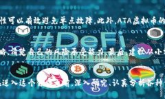    ATO虚拟币的未来发展趋势与投资前景分析  /