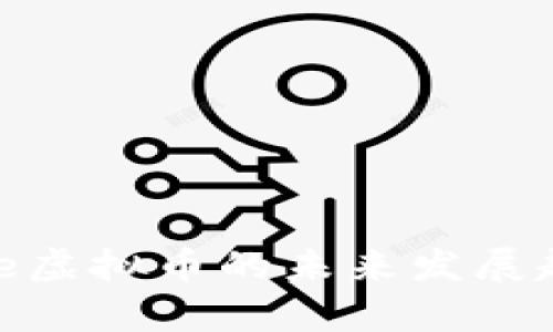 2023年Tadpole虚拟币的未来发展趋势与市场预测