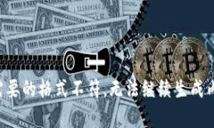 跟需要的格式不符，无法继续生成内容。