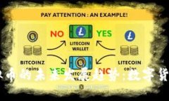 Wavi虚拟币的未来发展趋势：数字货币新动向