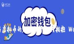 未来代币与虚拟币的趋势分析：如何拥抱 Web3.0