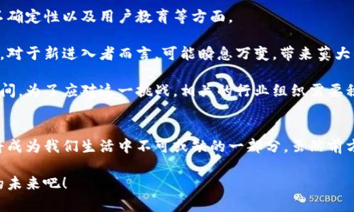 在数字经济浪潮中虚拟马克币的未来发展趋势

虚拟马克币, 数字货币, 区块链技术, 金融科技/guanjianci

伴随着信息技术的不断发展，数字货币正逐渐走入我们的日常生活。在这个“科技无界”的时代，虚拟马克币作为一种新兴的货币形式，备受关注。我们将深入探讨虚拟马克币的未来发展趋势，分析其如何与金融科技、区块链技术相结合，从而可能颠覆传统金融体系。

虚拟马克币的背景与定义
虚拟马克币旨在成为一种去中心化的数字货币，它的出现不仅代表了对传统货币的挑战，同时也引发了全球范围内对金融创新的广泛讨论。无论是在经济发展的驱动下，还是在科技进步的推动下，虚拟马克币的诞生都标志着新兴市场的崛起。

与其他数字货币如比特币、以太坊等相比，虚拟马克币在设计时就融入了更多的地方特色。我们可以想象它是依托区域经济发展的新型货币，极大地方便了传统金融业务的开展。虚拟马克币不仅仅是一种交易手段，更重要的是它承载着一个国家或地区数字经济转型的历史使命。

未来的数字货币市场趋势
随着全球经济的数字化转型，数字货币市场的趋势愈发明显。虚拟马克币的出现不仅可以有效提升市场的流动性，也能在一定程度上降低交易成本。这一趋势在未来将愈发明显，具体表现在以下几个方面：

h41. 规范化与合规性/h4
政府和监管机构将更加关注虚拟货币的合规性。当街头巷尾的虚拟货币交易成为常态，各国立法将逐步跟进，力求在保障金融安全的同时，激励创新发展。这样的政策法规将为虚拟马克币等数字货币提供一个更加安全的环境。

h42. 技术创新驱动/h4
区块链技术作为数字货币的基础，将不断演进和升级。未来，虚拟马克币搭载的区块链技术将更加高效、透明、安全。此外，金融科技的应用也将使得用户与虚拟马克币的交易变得更加便捷，从而提升整体用户活跃度。

h43. 生态系统的完善/h4
无论是传统金融机构还是新兴的科技公司，都在积极布局数字货币的生态系统。虚拟马克币作为其中的一环，旨在建立一个多元化的生态系统，方便用户实现资产的自由流动。这种综合生态将助力更多企业借助虚拟马克币开展国际贸易，打破地域限制。

人类情感的体现——虚拟马克币与用户的关系
越来越多的人开始关注虚拟马克币，是真心觉得它代表了一种新生活方式。在情感层面，数字货币带来的不仅是财富的管理，还有人们对未来经济形态的展望。在这个过程中，用户与虚拟马克币的关系愈发紧密，他们不仅是使用者，更是参与者和见证者。

h4虚拟马克币的应用场景/h4
随着虚拟马克币的普及，应用场景也在不断扩大。例如，在购物、投资、跨境支付等领域，虚拟马克币的参与使交易流程重新构建。这意味着，不再依赖于传统的银行体系，人们可以享受到更高效、更低成本的服务。这种新体验真让人感到兴奋！

可能的相关问题

h4问题一：虚拟马克币会取代传统货币吗？/h4
这是一个引发广泛讨论的话题！很多人有点遗憾地认为，尽管虚拟马克币潜力巨大，但短时间内很难完全取代传统货币。我们需要意识到，传统货币在经济体系中的作用仍然不可或缺，尤其是在某些地方，现金依然是最直接、最有效的交易方式。

尽管取代可能性不大，但虚拟马克币与传统货币之间的关系将变得更加紧密。未来，我们或许会看到一种融合的趋势，它们在各自的领域中各自发光发热。在这一过程中，用户也会享受到更加灵活和多元的金融生态。

h4问题二：未来的虚拟马克币可能遇到哪些挑战？/h4
任何一种新的金融工具，都会面临各自的挑战。虚拟马克币也不例外。可能出现的挑战包括市场波动性、监管政策的不确定性以及用户教育等方面。

市场波动性是一个普遍存在的问题。人们在投资虚拟马克币时，有不少是因为其易波动而带来的投机性。这样的情况，对于新进入者而言，可能瞬息万变，带来莫大的压力。对此，增加市场的透明度、增强用户的风险教育显得尤为重要。

另外，监管政策的不确定性也是来势汹汹。各国对虚拟货币的态度差异较大，可能影响虚拟马克币的合法性和操作空间。为了应对这一挑战，相关的行业组织需要积极与监管者进行沟通，争取政策的前瞻性和可预期性。

结语
在数字经济快速发展的今天，虚拟马克币为我们提供了崭新的视角。无论是在技术、市场还是情感层面，虚拟马克币将成为我们生活中不可或缺的一部分。虽然前方的道路并非一帆风顺，但可以肯定的是，数字货币的未来是充满希望和机遇的。

最后，希望大家能够正视虚拟马克币带来的挑战，同时也不忘初心，寻找属于自己的机会。让我们一起见证数字经济的未来吧！