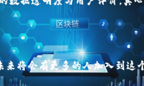 tiaotiQDL虚拟币的未来发展趋势：一场数字货币的浪潮/tiaoti  
QDL虚拟币, 数字货币, 投资趋势, 区块链技术/guanjianci  

引言

在这个数字经济蓬勃发展的时代，虚拟币的热潮席卷而来，几乎每个人的耳边都会响起“比特币”、“以太坊”等数字货币的讨论。在众多虚拟币中，QDL虚拟币作为一个新兴的数字资产，正在引起越来越多投资者的关注。真心觉得，随着区块链技术不断革新，QDL虚拟币的未来发展将会迎来一场翻天覆地的变化。在这篇文章中，我们将深入探讨QDL虚拟币的未来发展趋势，并分析与之相关的几个重要领域。


QDL虚拟币是什么？

QDL虚拟币（QDL Token）是一种基于区块链技术的数字货币，它旨在为用户提供快速、安全、去中心化的交易体验。与传统的法定货币相比，QDL虚拟币拥有更高的匿名性和可分割性，使得它在国际支付和微交易的场景中展现出独特的优势。很多人对QDL币的认知仍停留在表面，有点遗憾，因为它实际上在技术上已经取得了重大的进展。


QDL虚拟币的技术背景

一提到QDL虚拟币，我们不得不提到它背后的区块链技术。区块链技术的去中心化特性，意味着交易记录不再依赖中心化服务器，而是通过网络中的节点共同维护，这大大提高了交易的安全性和透明度。同时，QDL虚拟币的智能合约功能，可以自动执行合约条件，减少了人为干预的可能性，从而提升了效率。真心觉得，这种高效安全的交易模式，正是未来数字货币发展的的关键所在。


投资QDL虚拟币的前景

关于投资QDL虚拟币的前景，许多人持谨慎态度。市场竞争激烈，许多虚拟币每天都有浮动。然而，QDL虚拟币具备独特的技术优势和市场需求，它在真正为用户解决问题的同时，也提升了投资者的信心。投资者在选择QDL虚拟币时，应该关注其社区的发展、项目的透明度以及团队的专业性。未来，随着技术的完善和用户基础的扩大，QDL虚拟币的价格和影响力或将迎来质的飞跃。


QDL虚拟币的应用场景

近些年来，QDL虚拟币在许多应用场景中展现出巨大的潜力。例如，在跨境支付方面，利用QDL虚拟币进行交易，可以大幅降低手续费和交易时间，尤其是在一些支付手段落后的国家和地区。此外，在供应链金融、数字资产管理等领域，QDL虚拟币与区块链技术的结合也能够提升整体效率。真心觉得，随着人们对这些场景的认可，QDL虚拟币的应用范围必将不断扩大。


QDL虚拟币的社区建设

在虚拟货币世界中，一个强大的社区往往意味着项目的成功。QDL虚拟币致力于构建一个活跃、参与度高的社区，不仅吸引开发者参与项目的建设，更让用户能够参与到决策中去。通过社区治理，QDL虚拟币在提升用户参与感的同时，也帮助项目开发者获得更加宝贵的反馈。这种双向互动的模式，真心觉得将有助于提升QDL虚拟币的市场竞争力及用户黏性。


面临的挑战与机遇

尽管QDL虚拟币在各个方面展现出强烈的潜力，但未来的发展中，依然面临诸多挑战。例如，监管政策的不确定性、技术实施的复杂性以及市场竞争的激烈程度等，都是需要关注的重要问题。然而，相信每个挑战背后都有机遇。如果能够合理规避风险，抓住行业发展脉动，QDL虚拟币的未来将是光明的。


常见问题与解答

h4问题1：QDL虚拟币的投资风险是什么？/h4

首先，虚拟币投资本身就是一项高风险的行为，这一点大家都应该清楚。QDL虚拟币的风险包括市场风险、技术风险和政策风险。如果市场不景气，QDL虚拟币的价格可能会受到影响；同时，技术瑕疵或者系统漏洞也可能导致投资损失；最后，政策的变化也可能限制它的流通。然而，只要理性投资并保持多元化的投资组合，就可以有效降低风险。


h4问题2：如何选择合适的QDL投资平台？/h4

选择合适的投资平台是成功投资的重要一环。投资者应该关注平台的交易手续费、用户体验、交易量以及安全性等多个方面。建议选择那些大平台、口碑好的交易所进行交易，同时要注意平台的数据透明度与用户评价。真心觉得，在选择平台这方面不能马虎，毕竟这是投资安全的重要保障。


总结

总的来说，QDL虚拟币作为一种新兴的数字资产，其未来发展前景不容小觑。但投资者应该保持警惕，关注市场动态，科学合理地投资。同时，随着QDL虚拟币及其技术的成熟，我们有理由相信，未来将会有更多的人加入到这个数字货币的浪潮中。未来的QDL虚拟币，不仅是财富的象征，更是未来经济蓝图的重要组成部分。希望通过这篇文章，大家能对QDL虚拟币有更深入的了解，期待它在未来为我们带来更多惊喜！
