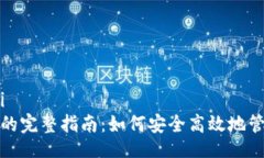 jiaotisi/jiaotisi存入虚拟币钱包的完整指南：如何安