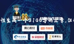 思考的内容应该具体而详细，但是由于平台内容