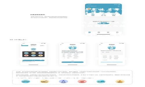   虚拟币游戏漫画的发展趋势：未来数字艺术与游戏的完美结合 / 

 guanjianci 虚拟币, 游戏, 漫画, 数字艺术 /guanjianci 

引言
在如今这个数字化时代，虚拟币、游戏和漫画的结合正逐渐形成一种新的文化现象。尤其是随着区块链技术与数字艺术的崛起，虚拟币游戏漫画的受欢迎程度日益上升，让我们不禁感慨，这到底是趋势的偶然，还是未来艺术与科技结合的必然 result？在这篇文章中，我们将深入探讨虚拟币游戏漫画的发展历程、现状以及未来趋势，并思考数字时代的艺术创新如何影响我们的生活。

虚拟币游戏漫画的起源
虚拟币与游戏的结合并不是一个全新的概念。其实在早期的网络游戏中，虚拟货币早已成为玩家交易、装备购买的重要方式。而漫画作为一种广受欢迎的艺术形式，也开始迈入数字领域。随着技术的发展，越来越多的游戏开始引入漫画元素，丰富游戏的故事背景和世界观。虚拟币游戏漫画最初的雏形便是如此，它们通过故事情节吸引玩家，在游戏中获得虚拟币，进而使用这些虚拟币来购买漫画中的角色或道具。

现状：虚拟币游戏漫画的蓬勃发展
随着区块链技术的成熟，虚拟币游戏漫画的发展进入了一个新的阶段。我们看到越来越多的游戏开发团队和艺术家开始关注这一领域，生产出各种各样的内容。比如，某些项目已经成功推出基于区块链的漫画，这意味着每一部作品都可以通过数字货币进行交易，创造出一种全新的市场。
同时，虚拟币游戏漫画的玩家社区也在逐步壮大。各类论坛、社交媒体平台以及专门的游戏社区都在讨论和分享他们所喜爱的漫画与游戏，形成一种良好的生态圈。玩家不仅可以在游戏中获得乐趣，还可以在社区中分享自己喜爱的故事和角色，从而建立起更强的归属感。真心觉得这种趋势为文化的多元化与财富的公平分配提供了新的可能性。

虚拟币游戏漫画的技术基础
要理解虚拟币游戏漫画的未来，我们必须深入了解其背后的技术基础。区块链技术为数字艺术的独特性和稀缺性提供了保障，使得每一部虚拟币游戏漫画都可以被确认为唯一的艺术品。此外，智能合约在其中的应用，可以保证交易的透明度和安全性，从而让艺术家和玩家都能受益。
不可否认，技术的发展也在不断推动创意的产生与传播。虚拟现实（VR）和增强现实（AR）技术的快速发展使得虚拟币游戏漫画的展示方式变得多样化，玩家可以通过沉浸式的体验进入漫画的世界，感受身临其境的精彩。而随着5G技术的普及，这种体验将更为流畅，真正实现艺术与科技的完美结合，有点期待这一天的到来。

未来趋势：虚拟币游戏漫画如何改变我们的生活
从目前的发展来看，虚拟币游戏漫画将继续拓展其市场潜力。预计在未来，我们会看到更多的跨界合作，如游戏设计师与漫画家共同创作、技术公司与艺术平台的结合等，推动这一领域的进一步发展。一方面，这种创新将为玩家提供更为丰富的内容与体验；另一方面，艺术家也将能通过这种方式实现自身的价值。
对于投资者而言，虚拟币游戏漫画的市场潜力无疑是值得关注的。随着越来越多的玩家进入这一市场，一些罕见的漫画或角色很可能在未来成为数字收藏品，带来可观的投资回报。有点遗憾的是，虽然未来充满机会，但也伴随着不少不确定性和风险，因此在参与的过程中，需要理性分析与决策。

相关问题探讨

h4问题一：如何确保虚拟币游戏漫画的版权和创作权益？/h4
随着虚拟币游戏漫画的流行，盗版和侵权的问题也日益严重。这不仅损害了创作者的权益，也影响了整个市场的健康发展。因此，确保版权和创作权益是亟待解决的重要问题。
首先，利用区块链技术可以在一定程度上防止盗版，因为每一个数字艺术品都有其唯一的身份标识。此外，艺术家和创作者也可以通过合法合约的方式，明确作品的使用权与销售权，最大限度地保护个人利益。真心希望未来能够出台一系列法律法规来规范这一市场，让更多的创作者得到应有的尊重与认可。

h4问题二：虚拟币游戏漫画的受众群体主要是哪些人？/h4
虚拟币游戏漫画的受众群体相对广泛。从青少年到成年人，不同年龄段的人都能在这其中找到乐趣。尤其是那些对游戏文化和漫画艺术有相似兴趣的玩家，往往是这一领域的主要参与者。此外，随着虚拟币的普及，许多有投资意向的群体也开始关注这一市场。虽然可能面对不同的受众需求，但相信随着发展，越来越多的人将因这一新兴文化而被吸引。

结尾：展望虚拟币游戏漫画的美好未来
总而言之，虚拟币游戏漫画无疑是数字时代文化的重要组成部分。它们不仅承载着艺术与科技的结合，更为我们的生活增添了丰富的体验。在未来的发展中，我们有理由相信，这一领域将继续吸引更多的创作者与玩家，共同探索新的可能性。虽然未来充满变数，但只要坚持创新与包容，这一新兴文化必将在我们的生活中发光发热。
适应新时代的变化，我们也许会在下一个角落发现意想不到的惊喜，期待着那一天的到来，真心希望能和你一起探索虚拟币游戏漫画的无穷魅力！