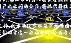 tiaoti虚拟币的未来发展趋势：泰山币的崛起与影