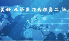 baioti未来趋势：虚拟币雕刻艺术的崛起与发展/