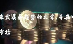 在这里，我将为您撰写一篇关于日本虚拟货币未