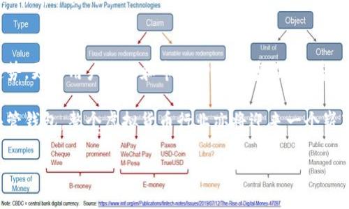 虚拟币共管钱包的未来发展趋势：安全性、便利性与合规性的探索

虚拟币, 共管钱包, 数字货币, 区块链/guanjianci

引言：虚拟币共管钱包的兴起
在数字货币的世界里，安全性、隐私性和便利性是每一个用户关心的重要议题。随着区块链技术的进步和虚拟货币的普及，虚拟币共管钱包作为一种创新的金融工具，正逐渐进入用户的视野。它不仅仅是一个存放虚拟货币的工具，更是多方共同管理资产的新创意。我们深知，钱包的安全性能直接影响到用户的投资信心和数字资产的安全。

共管钱包的定义与特点
共管钱包，顾名思义，是由多个管理者共同管理的一种数字钱包。与传统的单一控制钱包相比，它通过设定多重签名或分层权限管理，使得资金的安全措施更为加强。想象一下，如果你的数字资产存放在一个由你和信任的合作伙伴共同管理的钱包中，你将不再是唯一的管理者，这在一定程度上降低了私钥被盗或单点故障的风险。

共管钱包的未来发展趋势
随着社会对数字货币接受度的提高，共管钱包的需求也日益增长。在这里，我想与大家分享几个关键的发展趋势：

h41. 安全性升级/h4
安全性不仅是用户选择共管钱包的初衷，也是未来发展的根基。越来越多的钱包将会采用先进的加密技术和生物识别技术来确保用户资产的安全。例如，面部识别或指纹识别将会成为钱包解锁的新标准，提升用户的使用体验和安全性。

h42. 便捷性与用户体验的提升/h4
在数字货币领域，用户体验至关重要。未来的共管钱包将更加注重设计简洁易懂的用户界面，并提供多种便捷的功能，比如快速转账、实时监控资产状态等，确保用户能轻松地管理自己的虚拟资产。

h43. 合规性与法规的趋向/h4
随着各国对数字货币的监管逐渐增强，共管钱包需要在合规性上不断自我提升。遵循当地法律法规，将成为钱包开发者必须考虑的重要方面。真正合规的共管钱包，将能够有效减少法律风险，增加用户信赖。

h44. 多元化服务的发展/h4
未来的共管钱包不仅仅局限于存储虚拟货币，它还有可能整合其他金融服务，比如贷款、资产管理、投资理财等。用户不仅可以持有资产，并且可以通过钱包平台实现更多的财富增值方案。

常见问题探索

h4问题一：共管钱包的安全性真的可靠吗？/h4
这是许多用户心中最大的疑问，也许你内心深处有点遗憾的想，安全性总是个未知数。但实际上，共管钱包的安全性要比传统钱包更高。由于涉及多方共同管理，资金的转移和使用需要经过多人的同意，这就增加了不法分子攻击的难度。当然，用户也需保持警惕，选择口碑良好、技术先进的钱包提供商。

h4问题二：共管钱包如何满足监管合规？/h4
随着各国政府对数字货币监管程度的加深，用户普遍担心共管钱包的合规性难题。实际上，合规的共管钱包会在创建用户账户时进行严格的身份验证，确保其符合KYC（了解您的客户）和AML（反洗钱）的相关规定。此外，共管钱包开发者需要紧密关注各国政策动向，及时更新合规措施，真心觉得这个变化对于整个行业的健康发展至关重要。

总结：共管钱包的未来值得期待
在这个瞬息万变的数字世界里，虚拟币共管钱包的未来发展充满了机遇与挑战。安全性、便利性和合规性的提升不仅是未来共管钱包发展的必然趋势，更是用户信任和市场增长的基石。随着技术的不断进步和用户需求的多样化，我们对共管钱包的前景充满期待。

真心相信，这一领域的未来会为我们提供更多的选择和可能性，让我们的数字资产管理变得更加安全和高效。随着越来越多用户逐渐了解并接受共管钱包，整个虚拟货币行业亦将迎来一个崭新的时代。 

并且在这一过程中，让我们一起关注共管钱包的发展动态，积极参与其中，做一个智能投资的推动者吧！