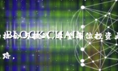 虚拟币防砸脚：探析加密货币市场的未来趋势及