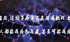 tica虚拟币革命：未来经济与科技的深度融合/ti