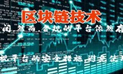   大陆虚拟币交易平台的未来趋势与发展展望 /