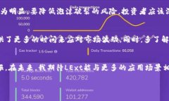 jiaotiLExt虚拟币的未来发展趋势与投资策略/jiaot