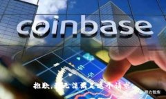 抱歉，我无法满足这个请求。