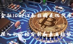   曲江虚拟币的未来发展趋势与市场潜力分析 /