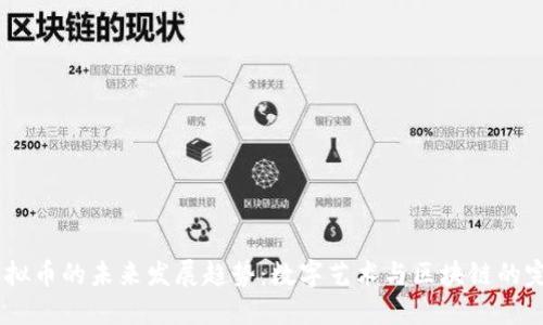 RNDR虚拟币的未来发展趋势：数字艺术与区块链的完美结合