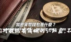 虚拟币提现：多久才能到银行卡？探讨未来趋势