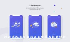 境外虚拟币交易的未来发展与趋势分析