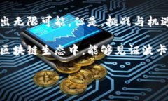   波卡（Polkadot）虚拟币的未来发展趋势分析 /