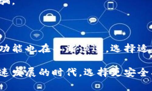 每个虚拟币确实都有对应的钱包，用于存储和管理该币种的数字资产。然而，为了深入理解这一点，我们需要首先了解虚拟币的基本概念、钱包的作用以及它们之间的关系。在接下来的内容中，我们将详细探讨这个问题。

### 什么是虚拟币？

虚拟币，通常称为加密货币，是一种基于区块链技术的数字资产。它们通过加密技术保障交易的安全性和控制新单位的生成。比特币（Bitcoin）是最早和最著名的虚拟币，但如今市场上有成千上万种虚拟币，如以太坊（Ethereum）、瑞波币（Ripple）等。

### 虚拟币钱包的作用

钱包的基本功能是存储和管理用户的私钥。私钥是用来授权和签名交易的唯一凭证，相当于传统银行中的密码。用户需要保管好自己的私钥，以确保无法摔失或被盗。同时，大多数虚拟币也采取了公钥机制，用户可以安全地共享自己的公钥，以便他人向其转账。

虚拟币钱包的类型主要分为以下几种：

1. 热钱包
热钱包是指始终连接到互联网的钱包，用户随时能够方便地进行交易。虽然热钱包操作快捷，但由于在线状态，它们受到黑客攻击的风险较大。

2. 冷钱包
冷钱包是指不连接互联网的存储办法，它们可以是硬件钱包（如Trezor、Ledger）或纸钱包。冷钱包的安全性更高，不容易受到网络攻击，但在日常使用时需要进行更多的步骤。

3. 移动钱包
移动钱包是针对手机开发的应用程序，用户可以方便地通过手机进行交易和管理虚拟币。虽然便捷，但同样存在丢失或被盗的风险。

4. 桌面钱包
桌面钱包是安装在个人电脑上的软件，功能通常比较全面，适合需要频繁交易的用户。使用桌面钱包时，用户需确保自己的计算机安全。

5. 在线钱包
在线钱包由第三方服务提供，用户在这些平台上注册账户后，可以方便地管理多种虚拟币。但要注意的是，使用第三方在线钱包时，用户的私钥通常由服务提供商保管，安全性略逊一筹。

### 每个虚拟币都有钱包吗？

从技术的角度来看，几乎所有的虚拟币都会有一个对应的钱包支持其存储和交易。每个虚拟币的设计者在创建币种时，通常会同时提供或推荐一种或多种存储方式的解决方案。

然而，具体钱包的种类、功能及其安全性会根据不同的虚拟币有所不同。比如，比特币使用的为比特币钱包，以太坊则有专用的以太坊钱包，如MetaMask。

### 虚拟币存储的未来发展趋势

1. 去中心化钱包的兴起
近年来，越来越多的用户倾向于使用去中心化钱包。去中心化钱包无需向第三方提供私钥和敏感信息，用户的资金和资产能够完全掌控，这使得这种钱包的安全性大幅提升。

2. 多签名钱包的流行
多签名钱包要求两个或更多密钥来验证一笔交易。通过这种方式，即使一个密钥被盗，恶意分子也无法单独控制资金。此类钱包在企业和组织中愈发常见，以抵御安全风险。

3. 硬件钱包的安全性提高
硬件钱包在未来将继续成为存储虚拟币的首选方法之一。随着技术的发展，厂商不断推出新型硬件设备，确保更好的安全性和更高的易用性。

4. 移动及桌面钱包的便利性
移动钱包和桌面钱包中的应用程序将不断用户体验，进一步简化交易流程，提高操作便利性，为用户带来更大的便捷和舒适感。

### 相关问题

在探讨“每个虚拟币都有钱包吗”这一话题时，我们或许会产生以下两个相关问题：

#### 1. 如何选择适合自己的虚拟币钱包？

选择虚拟币钱包时，用户可以考虑以下几点：

安全性
首先，安全性是最为重要的考量标准。用户需确认所选钱包架构是否安全，是否有良好的用户评价和使用反馈。在选择热钱包和冷钱包时，要视其使用场景而定，冷钱包通常更安全，但热钱包使用便捷。

使用便捷性
其次，使用便捷性也很重要，选择一款易于使用并且界面友好的钱包，可以更好地促进用户的交易体验。对于新手用户而言，一个直观简单的移动钱包可能更为合适。

对多币种的支持
最后，需考虑钱包是否支持多种虚拟币及是否适合个人需求。通常情况下，用户会希望在同一个钱包中管理多种资产，而不必去下载不同钱包。

#### 2. 如果私钥遗失，虚拟币怎么办？

如果用户不慎遗失了私钥，通常情况下，这将导致对其虚拟币的永久性失去。加密货币的设计初衷是去中心化，不依赖于任何第三方管理，而用户的私钥就是唯一控制其资产的凭证。因此，真心觉得，如何妥善保护私钥以及使用好助记词等恢复方式，显得尤为重要。

备份与记录
对于用户而言，定期备份私钥并保管好，尤其是写下助记词，能够在一定程度上抵御丢失风险。同时，用户建议将备份存放在不同的安全地点，以防意外。

保持警惕
伴随着加密货币市场的蓬勃发展，网络安全问题层出不穷。用户需要保持警惕，时刻提高自身的安全意识，避免上当受骗。

### 结论

可以说，每种虚拟币几乎都有对应的钱包，以便用户对其进行存储和管理。随着虚拟币技术的不断发展，钱包的种类和功能也在不断演进。选择适合自己的钱包、妥善管理私钥，将大大提升用户的安全感和对虚拟币的信任度。

综合来看，在现代社会中，虚拟币钱包不仅是数字资产安全的保护伞，更是进入虚拟币世界的门票。在这个创新科技快速发展的时代，选择更安全、更便捷的钱包，获得更好的用户体验，是每一个对虚拟币感兴趣的人的共同心声。