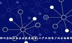 游戏虚拟币的未来发展趋势：从产业到用户的全