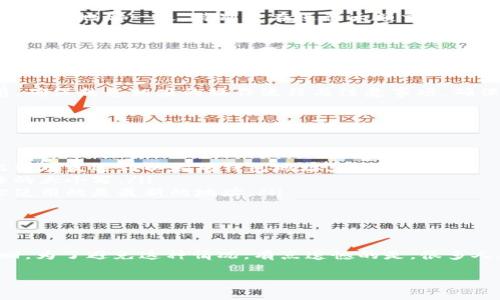 在填虚拟币钱包地址时，步骤和细节需要非常小心。这是因为虚拟币交易是不可逆的，任何错误都会导致资金丢失。以下是一些关于如何填写虚拟币钱包地址的信息和建议：

1. 了解钱包地址的基本概念
钱包地址是一个由字母和数字组成的字符串，类似于银行账户，用于接收和发送虚拟货币。当你想要接收某种虚拟币时，通常需要对方提供一个钱包地址。

2. 确认可用的虚拟币种类
不同的虚拟币有不同的钱包地址格式。例如，比特币（BTC）的钱包地址通常以“1”或“3”开头，而以太坊（ETH）的钱包地址则以“0x”开头。在填写钱包地址前，确保确认你所使用的虚拟币类型，以及对应的钱包地址格式。

3. 打开钱包并找到地址
进入你的虚拟币钱包，通常在钱包的主页或者账户设定中，都可以找到“接收”或者“收款”的选项。点击进去之后，你会看到你的钱包地址，有的钱包还提供二维码，你可以直接使用二维码进行接收。这一步骤非常重要，确保你复制的是正确的钱包地址。

4. 复制钱包地址
点击“复制”按钮，或者手动将地址写下来。记住，在移动或进行任何操作时，一定要小心，切勿随意修改地址的任何部分，因为任何误差都会导致资产丢失。

5. 在需要填写地址的地方粘贴地址
进入你需要填写钱包地址的交易平台，在相应的输入框中进行粘贴。有些平台可能会进一步验证钱包地址的有效性。如果你输入的地址不正确，系统会提醒你。

6. 仔细核对地址
在确认提交前，一定要仔细核对输入的地址。许多钱包应用程序提供了地址检查功能，确保输入的地址与生成的地址一致。特别是在进行大额交易时，这一步至关重要，别让一位数字的错误影响你的资产。

7. 完成交易
当地址核对无误后，可以进行交易、转账或是其他相关操作。确保在处理每一笔交易时，小心谨慎，普遍的建议是，先进行小额测试，确认资金无误再进行大额转移。

总结
填写虚拟币钱包地址需要每一步都小心谨慎，稍有差错就可能导致资金的损失。在进行虚拟货币交易之前，确保熟悉相应的操作流程与注意事项，确保资金安全。

相关问题
1. 为什么我填写的钱包地址总是被拒绝？
这通常可能是由于以下原因导致的：
ul
    listrong不匹配的币种：/strong确保你正在发送的虚拟币与接收的钱包地址匹配。例如，你不能将比特币发送到以太坊钱包地址。/li
    listrong地址格式错误：/strong钱包地址可能输入有误，检查每个字符是否都有输入正确，包括字母的大小写。/li
    listrong地址已过期：/strong有些平台可能会规定一定时间内有效的地址，检查短信或邮件，确保你使用的是最新的地址。/li
/ul
真心觉得，拒绝的消息可能会让人感到沮丧，但保持镇静，仔细检查每一个细节总是一个好办法。

2. 如果我发送到错误的钱包地址，资产还可以找回来吗？
这通常是不可能的。虚拟货币的交易是不可逆的，这意味着一旦资金被发送到错误的钱包地址，就无法追回。为了避免这种情况，有点遗憾的是，很多人都是在这个过程中丢失了资金。建议新手在第一次交易前，先做一次小额测试，确保一切都可以顺利进行。

希望以上的信息对你填写虚拟币钱包地址有所帮助！如果有其他问题或疑问，也可以随时提出。