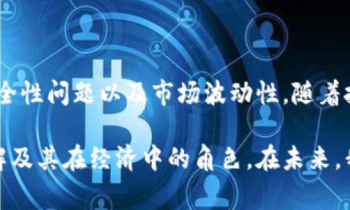 虚拟币通常指的是一种数字货币，它具有以下几个重要特征：

1. **数字化形式**: 虚拟币以数字形式存在，没有实物形式的等价物。它们存储在电子设备中，如电脑或手机。

2. **去中心化**: 大部分虚拟币是基于区块链技术的，这意味着它们没有中央权威机构进行管理，如银行或者政府。交易和信息通过网络中的多个节点进行验证和存储，从而增加了安全性和透明度。

3. **加密技术**: 鉴于安全的需求，大多数虚拟币采用加密算法来确保交易的安全性和私密性。

4. **可交易性**: 虚拟币可以在不同的平台上进行交易，用户可以购买、出售或持有这些货币，有的甚至可以用于商品和服务的支付。

### 常见的虚拟币类型

以下是一些比较知名的虚拟币：

1. **比特币 (Bitcoin)**: 比特币是第一个也是最知名的虚拟币，由一个名叫中本聪的人在2009年创建。它被广泛视为数字黄金。

2. **以太坊 (Ethereum)**: 以太坊不仅仅是一种数字货币，还支持智能合约的执行，是去中心化应用和自定义代币的基础平台。

3. **瑞波币 (XRP)**: 瑞波币主要用于跨境支付，旨在提高国际转账的速度和效率。

4. **莱特币 (Litecoin)**: 莱特币是比特币的“轻量版”，致力于提供更快的交易确认时间。

5. **狗狗币 (Dogecoin)**: 原本作为玩笑而创建，但由于社区的积极参与和广泛的应用，它在市场上也取得了一定的认知度。

### 虚拟币的主要功能

虚拟币的功能多种多样，主要包括：

- **投资工具**: 许多人购买和持有虚拟币作为投资产品，期望其价值能够增长。

- **支付手段**: 有些商家已经开始接受虚拟币作为支付方式，尤其是在技术前沿的领域。

- **转账与汇款**: 虚拟币可以快速且低成本地进行国际汇款，打破了传统银行的障碍。

- **资产存储**: 越来越多的人把虚拟币视为一种资产存储方式，尤其在通货膨胀严重的国家。

### 虚拟币的挑战与未来

尽管虚拟币有巨大的潜力，但它们也面临着许多挑战，例如法律法规的不确定性、安全性问题以及市场波动性。随着技术的进步及社会的接受度提升，可以期待虚拟币在未来的发展机会将更加多元化。

总的来说，虚拟币已经不仅仅是一种新奇的科技产品，它正在改变我们对货币的理解及其在经济中的角色。在未来，我相信会有更多的人参与到这个革命性的领域中。