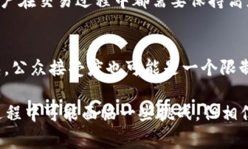 The 2022年冬奥会虚拟币是指在2022年北京冬季奥运会期间推出的一种数字货币，旨在促进数字经济与传统体育的结合。这类虚拟币通常被设计为增强用户体验、促进商品交易和提升赛事互动的一种工具。以下是对这一主题的详细探讨。

虚拟币的定义与背景
虚拟币（或称数字货币）是一种以数字形式存在的货币，通常依据区块链技术进行交易和管理。在过去的几年里，虚拟币的使用逐渐普及，尤其是在金融科技迅速发展的背景下。比特币、以太坊等知名虚拟币引领了这股潮流。在此背景下，2022年冬奥会也推出了其专属的虚拟币，旨在实现数字经济与传统体育的无缝对接。

2022年冬奥会虚拟币的目的与功能
2022年冬奥会虚拟币的推出，主要是为了增强观众的参与感与体验。通过这一货币，观众可以在比赛现场、线上平台上进行消费，购买周边商品，甚至用于景点门票。在大数据和区块链技术的支持下，观众的消费行为将被更为精准地记录。同时，它也可能作为一种忠诚度奖励机制，鼓励观众积极参与各种活动。

虚拟币的投资与交易
对于许多人来说，虚拟币不仅仅是一种支付工具，更是一个创新的投资机会。在冬奥会期间推出的虚拟币，可能吸引了大量投资者的注意。相较于传统的投资方式，虚拟币的波动性更大，但其潜在的高回报也是吸引投资者的重要因素。此外，参与冬奥会虚拟币的交易还意味着投资者将直接参与到冬奥会这一全球盛事之中，感受到赛事带来的激情与活力。

社区与生态系统的构建
2022年冬奥会虚拟币的推出，不仅限于赛事期间的消费，还旨在构建一个完整的数字生态系统。通过建立线上社区，吸引各类参与者，包括运动员、观众、赞助商和开发者等，形成一个多样化的互动氛围。通过技术手段，用户可以在这个生态系统内方便地沟通、交流，甚至展开一些创新合作，促进整个冬奥会社区的繁荣。

未来趋势
展望未来，虚拟币及其生态系统的发展将更加智能与便捷。随着技术的不断进步，用户体验将逐步提升。预计在未来的体育赛事中，虚拟币将发挥更加重要的作用，成为推动数字经济的引擎。运动员或许会通过这些虚拟币来进行财务管理，观众也可能会在未来的赛事中更频繁地使用这种数字货币进行消费与交易。总之，2022年冬奥会的虚拟币无疑是一种创新尝试。

相关问题讨论
h4问题一：虚拟币有哪些安全隐患？/h4
真心觉得，在虚拟币的快速发展背后，不可忽视的是其安全隐患。由于虚拟币依赖于网络技术进行交易，安全问题就显得尤为重要。黑客攻击、诈骗事件时有发生，使得用户在交易过程中都需要保持高度警惕。此外，有些用户在进行虚拟币投资时，由于缺乏相关知识，会面临较大的经济损失。因此，确保钱包安全、了解市场动向、采用多重验证等安全措施显得尤为重要。

h4问题二：虚拟币的未来会取代传统货币吗？/h4
这是一个引人深思的问题。虽然虚拟币在一些场合下表现出优于传统货币的便利性，但要完全取代传统货币，依然面临许多挑战。首先，政府的监管与立法尚未完全成熟，公众接受度也可能是一个限制因素。另一方面，传统金融系统的稳定性也是一个不可忽视的因素。未来，虚拟币与传统货币可能会并存，各自发挥特定的作用，而不是单纯的取代。

总结而言，2022年冬奥会虚拟币的推出体现了科技与体育的深度融合，它不仅为全球观众带来了全新的体验，也让人们对虚拟货币的未来发展充满期待。虽然在发展过程中可能面临一些挑战，但相信在技术的不断创新与完善下，这一趋势终将引领金融与体育的新篇章。