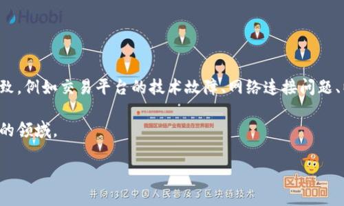 虚拟币行情没更新可能表示市场数据出现了问题，导致无法实时反映最新的价格变化。这种情况可能由多个原因导致，例如交易平台的技术故障、网络连接问题、以及市场本身的波动性等。在这种情况下，投资者可能会感到担忧或困惑，因为他们依赖这些数据来做出投资决策。 

从更广泛的角度来看，这也提示我们要关注市场稳定性和信息透明度的重要性，尤其是在虚拟货币这个波动性较大的领域。

如果您对这个话题有更深入的兴趣，欢迎提出具体问题！