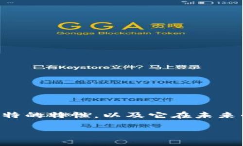 航天币虚拟币是什么？深入解析与未来发展趋势

在当今快速发展的数字货币市场中，航天币（Aerospace Coin）近年来受到了越来越多关注。那么，航天币究竟是什么，它有哪些独特的特性，以及它在未来的发展趋势如何呢？本文将为您详细解析航天币的本质，探讨它的潜在价值以及未来在区块链技术和航天产业融合方面的可能性。

航天币虚拟币的未来发展趋势与潜力分析