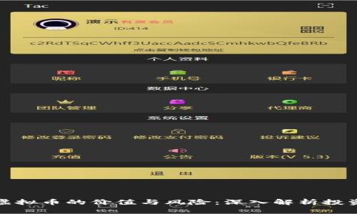 持有虚拟币的价值与风险：深入解析投资策略