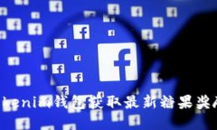 如何通过Tokenim钱包获取最新糖果奖励：完整指南