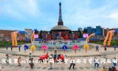 如何重置imToken密码：完整指南与常见问题解答